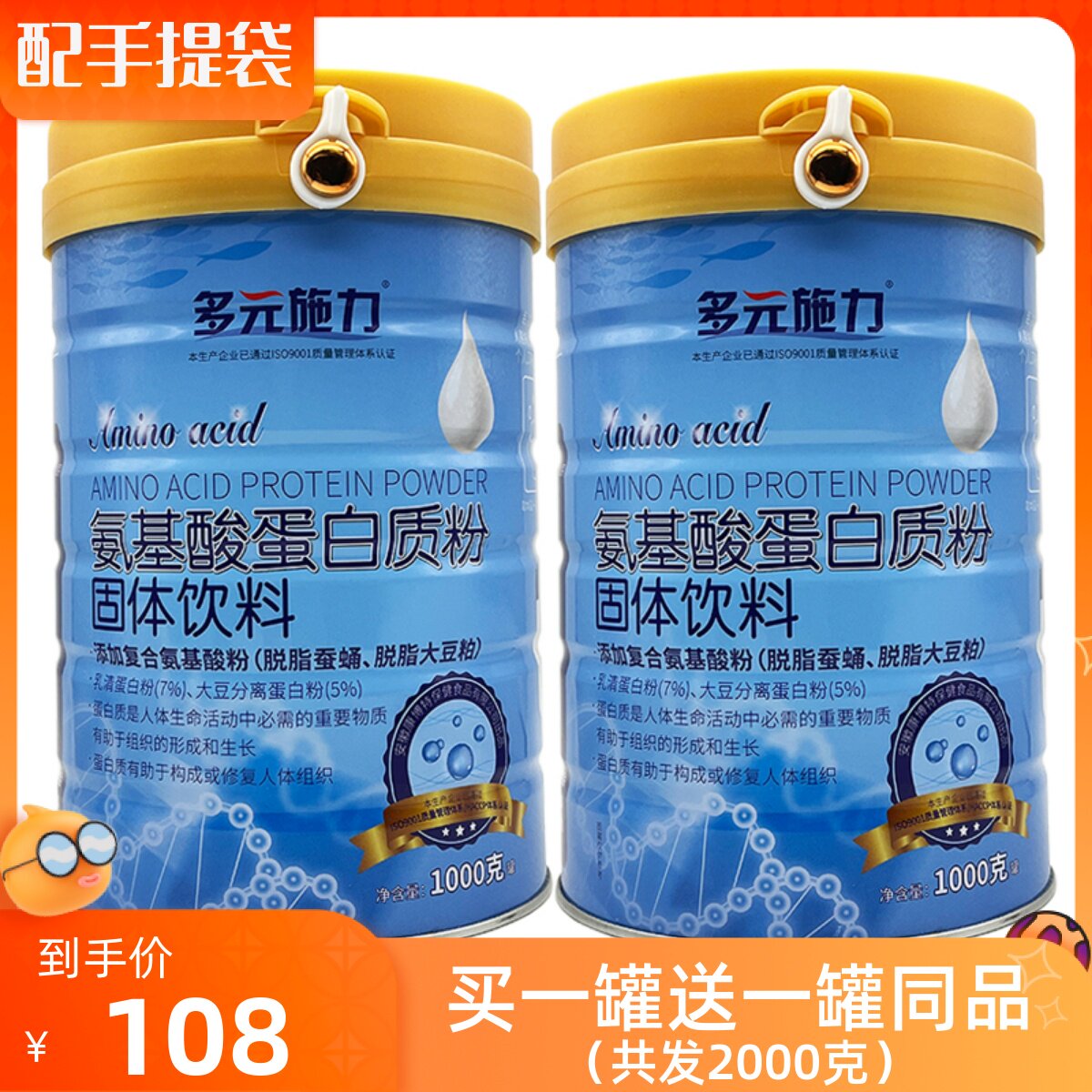 多元施力氨基酸蛋白质粉2罐