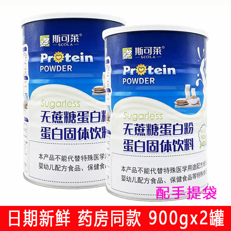 无蔗糖高钙蛋白质粉斯可莱买1送1