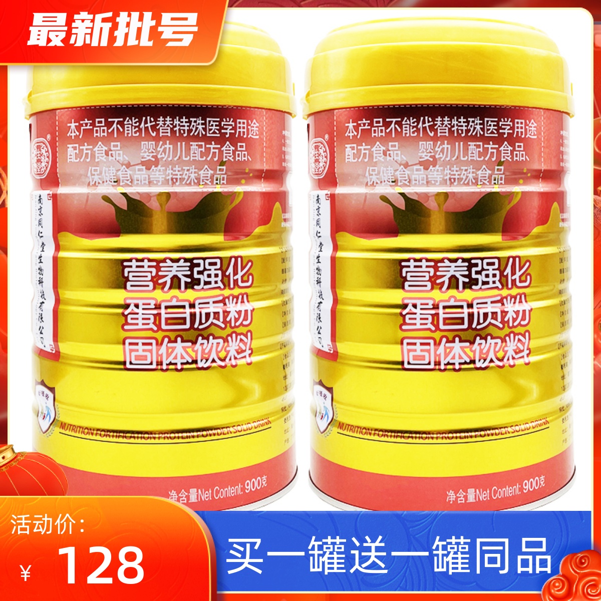 营养强化蛋白质粉一生堂2罐
