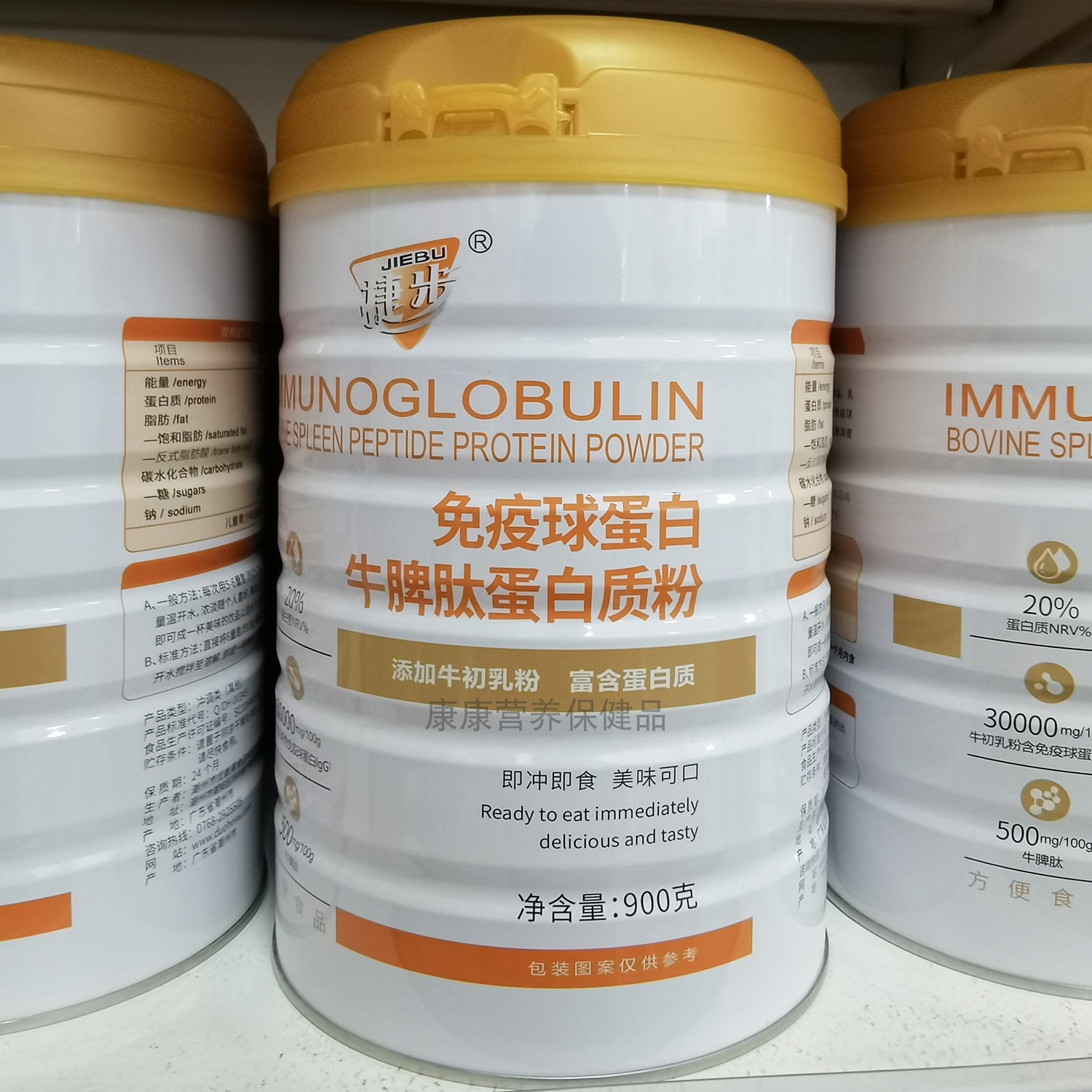 买1送1 捷步免疫球蛋白氨基酸蛋白质粉900克含牛初乳滋补送礼正品
