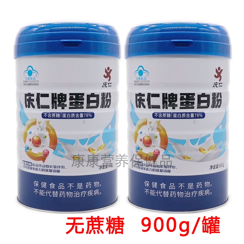 拍1发2罐 庆仁牌蛋白粉900克蓝帽蛋白质78%男女营养品滋补品