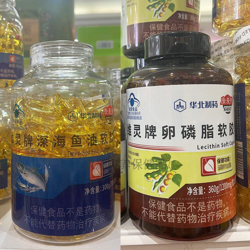 华北制药维灵牌深海鱼油软胶囊300粒+卵磷脂300粒康麦特正品