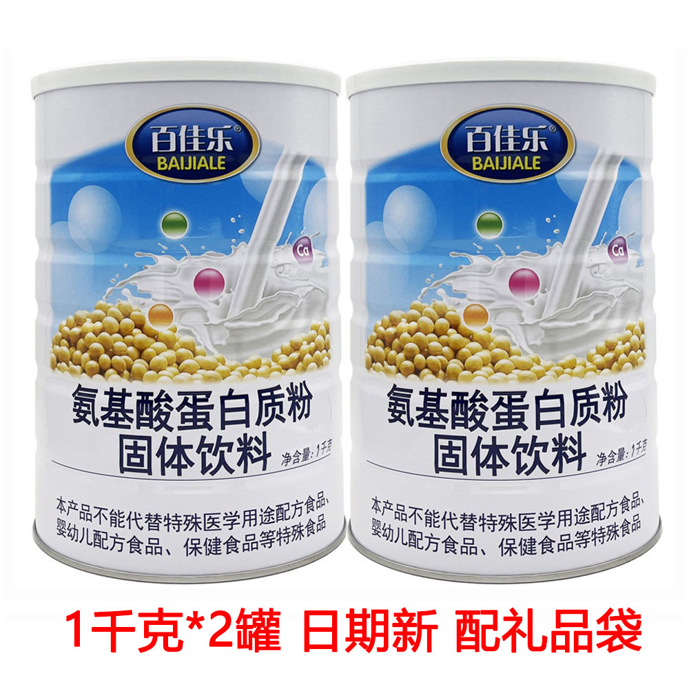 发2罐 百佳乐氨基酸蛋白质粉1千克/罐乳清大豆蛋白粉正品包邮
