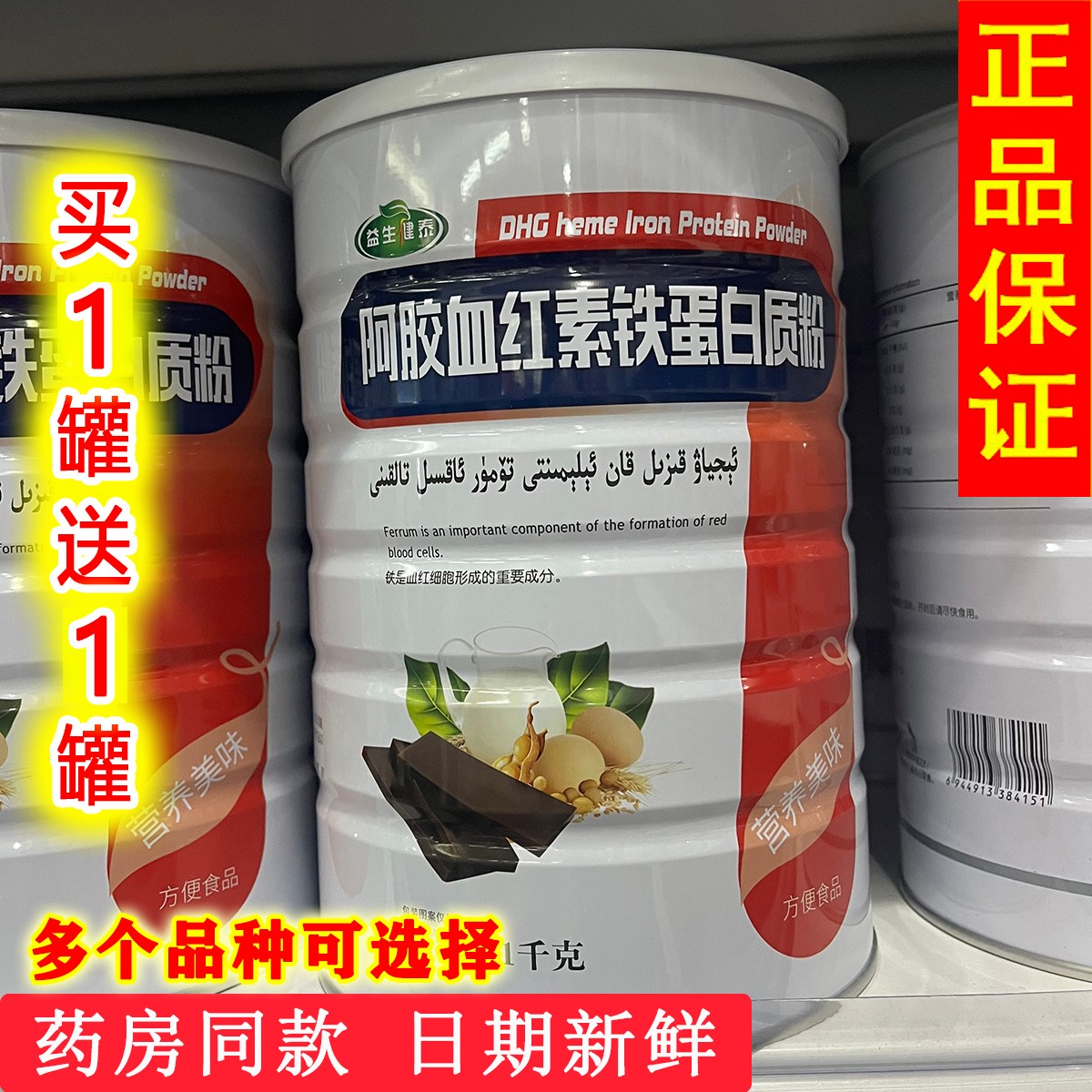 益生健泰阿胶血红素铁蛋白粉2罐