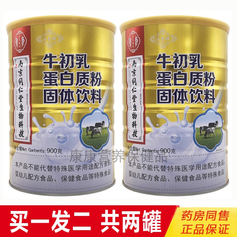 买1送1 济寿祥牛初乳蛋白质粉900克乳清大豆蛋白营养品送礼品