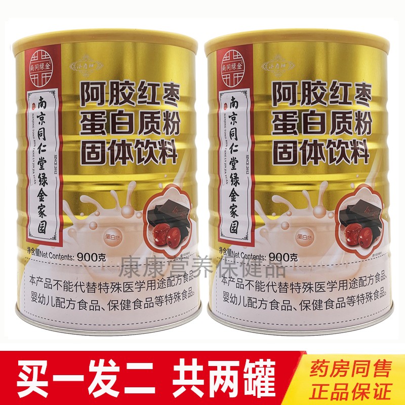 买1送1济寿祥阿胶红枣蛋白质粉乳清大豆蛋白粉补充营养送礼