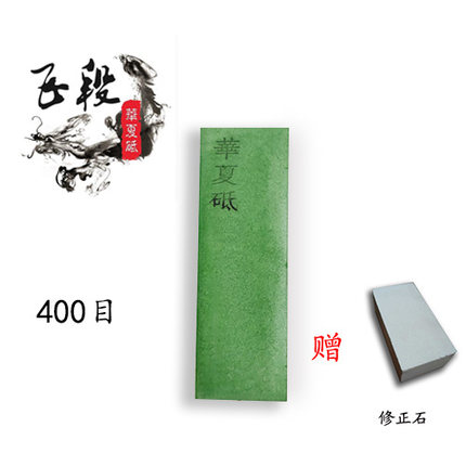 华夏砥 四百目飞段磨刀石 家用磨刀石 菜刀粗磨开刃 磨刀神器
