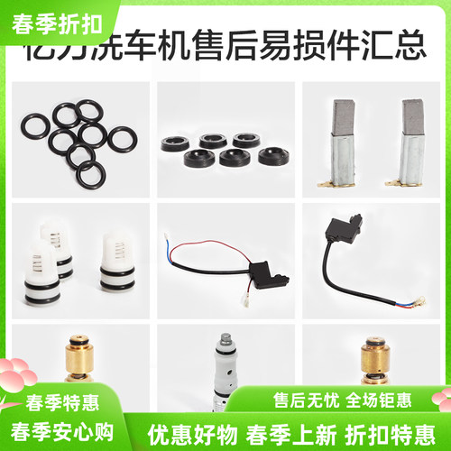 亿力洗车机售后配件清洗机易损件密封圈碳刷溢流阀微动开关单向阀