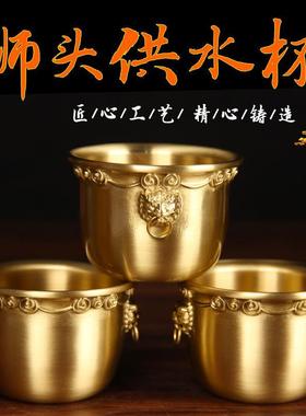 狮头上供财神礼佛观音圣水杯黄铜