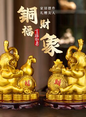 铜大象摆件吉祥如意象办公室玄关客厅开业礼品铜财福对象摆件