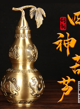 铜葫芦摆件八卦葫芦四方神兽五福开口葫芦客厅装饰品乔迁新居礼品