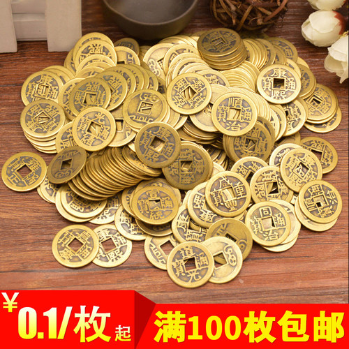 散装门槛五帝钱纯铜随身携带安宅