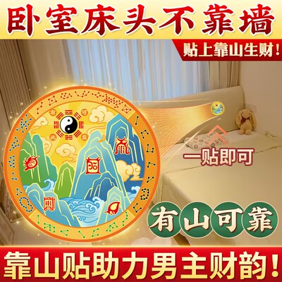 解决办公位置不好背有靠山隐形贴沙发床头不靠墙靠窗户山海镇贴画