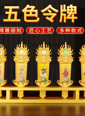 高档彩绘五色令牌五龙令堂口用品印刷雕刻令箭带底座