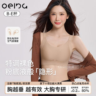 OEING服饰【买一送一】7A大胸显小提拉防下垂纸片人粉底液内衣