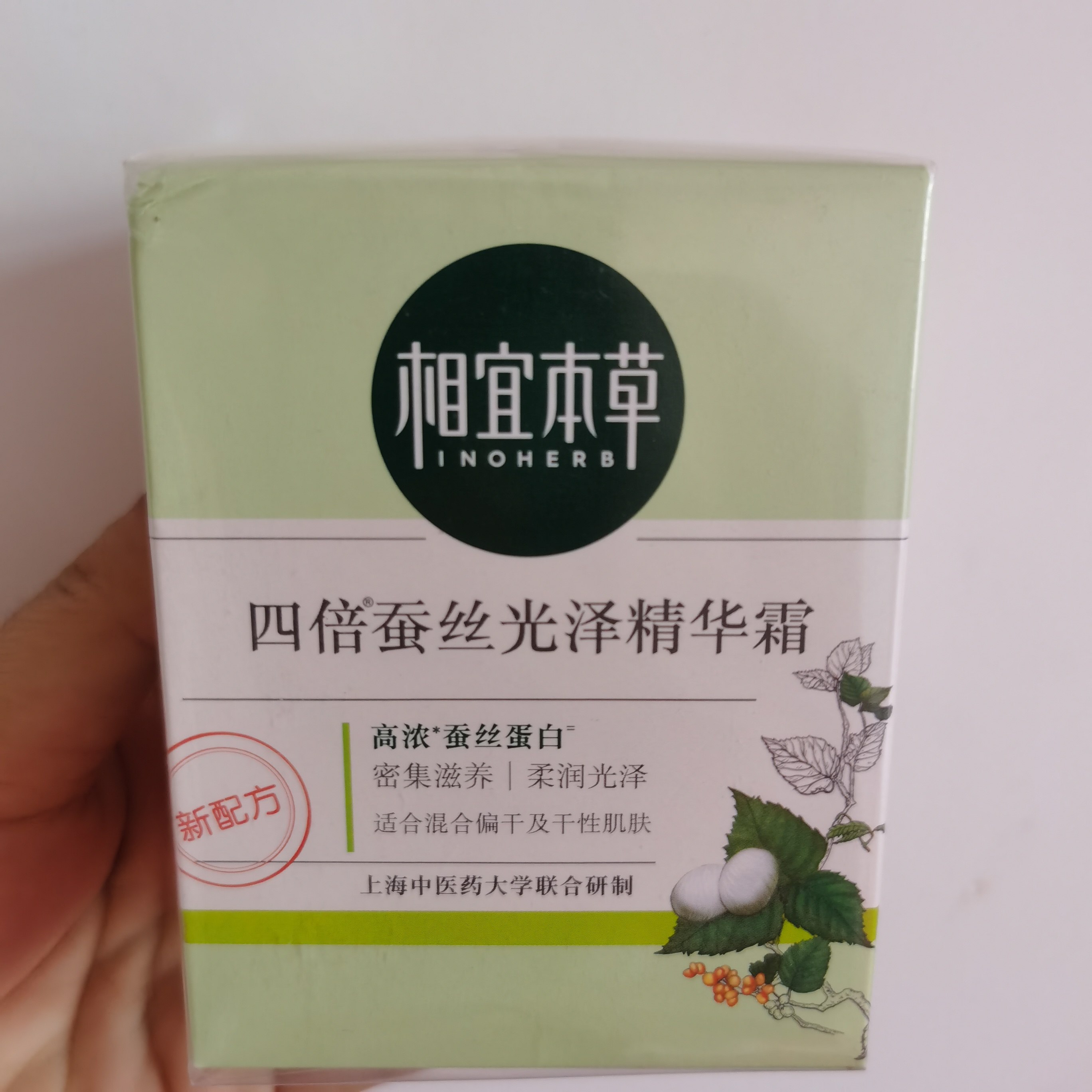 相宜本草面霜正品四倍蚕丝光泽精乳液/面霜