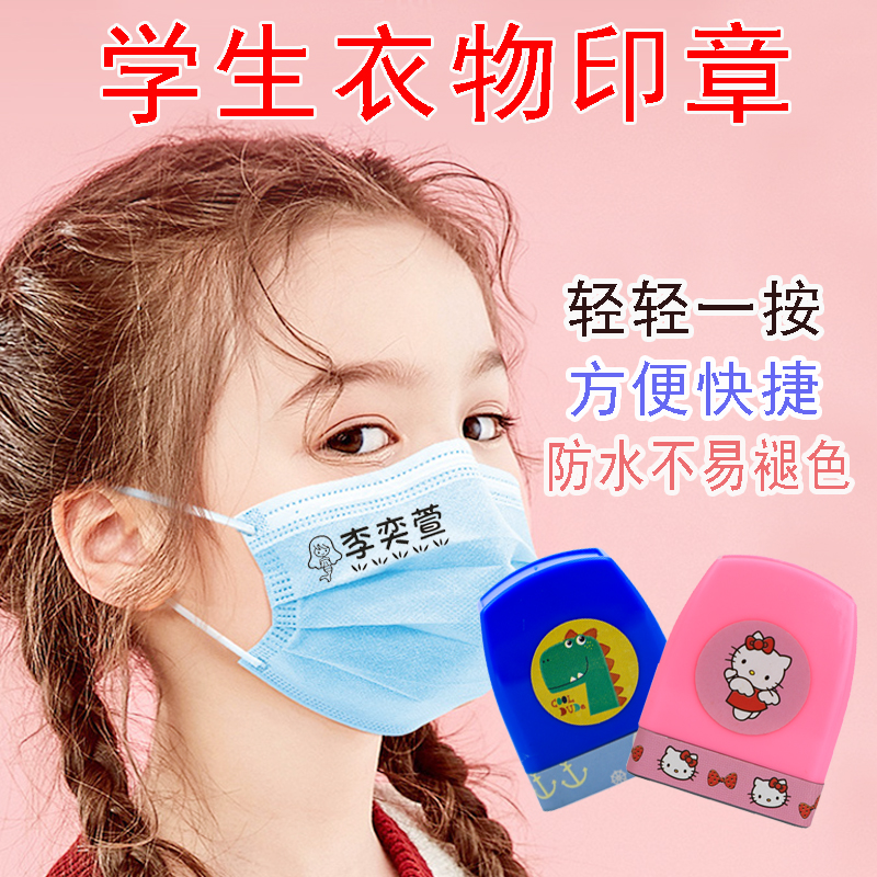 学生被子防水洗不褪色姓名字印章