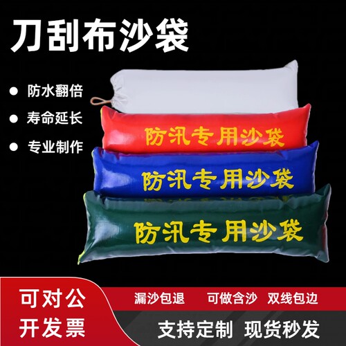 防汛专用沙袋刀刮布沙袋防洪沙袋防水沙包阻水沙袋防汛沙袋可装沙 - 封面