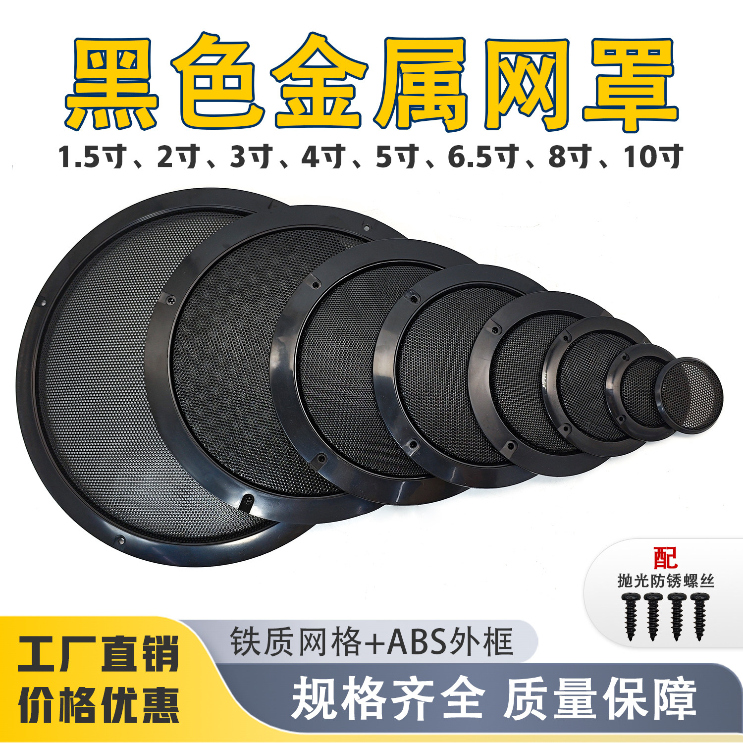 喇叭网罩金属格栅1.5/2/3/4/5/6.5/8/10寸音箱防尘面罩
