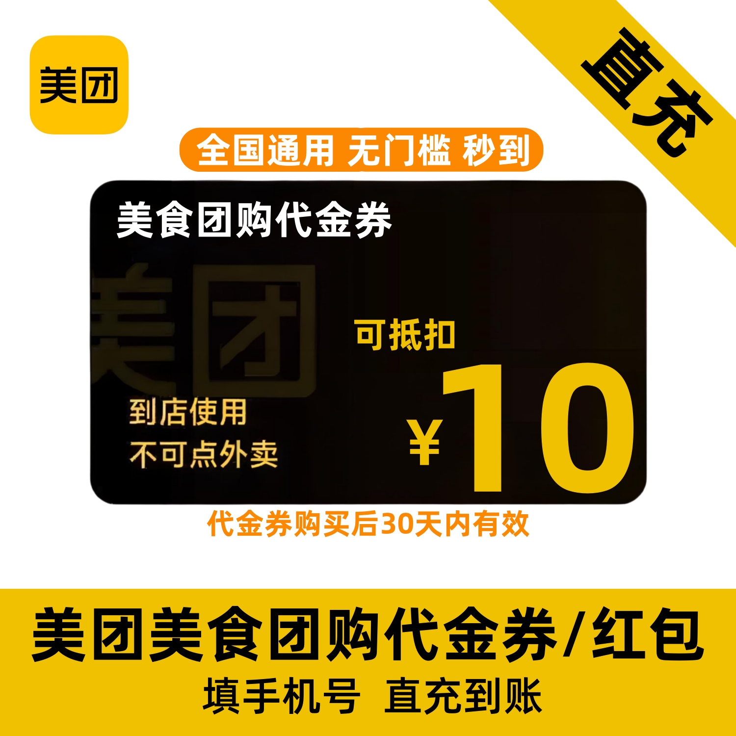 团购优惠券代金券红包10元无门槛团购券折扣券全国通用直充秒到