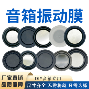 蓝牙音箱旺仔红牛罐DIY专用振膜橡边铁片不锈钢低音辅助器振动片