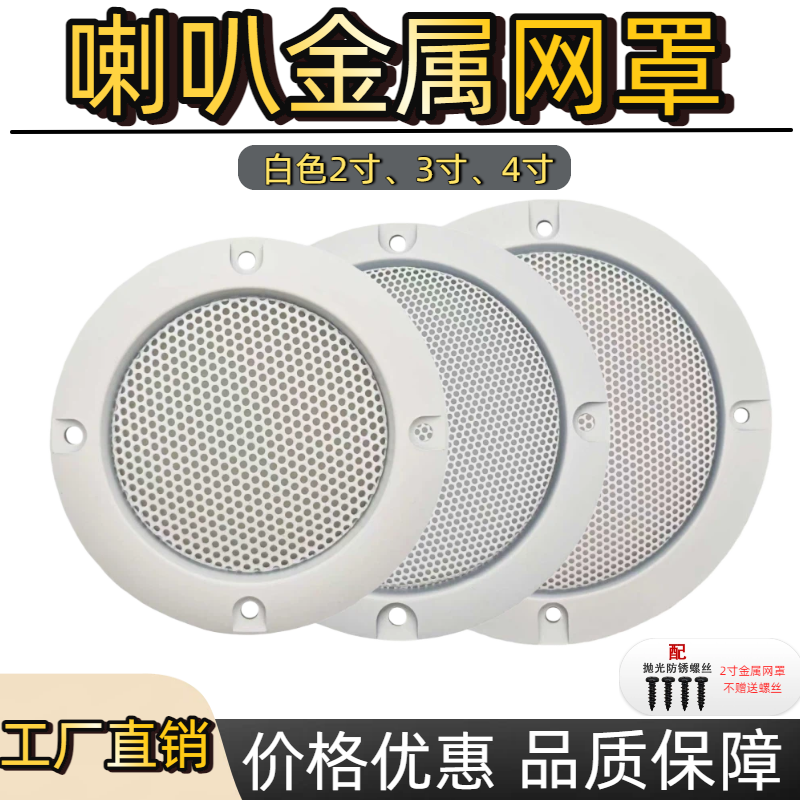 喇叭网罩金属格栅白色
