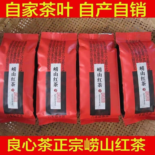 2026正宗青岛崂山红茶新茶蜜香特级茶农手工炒春茶叶暖胃500g礼盒 - 封面