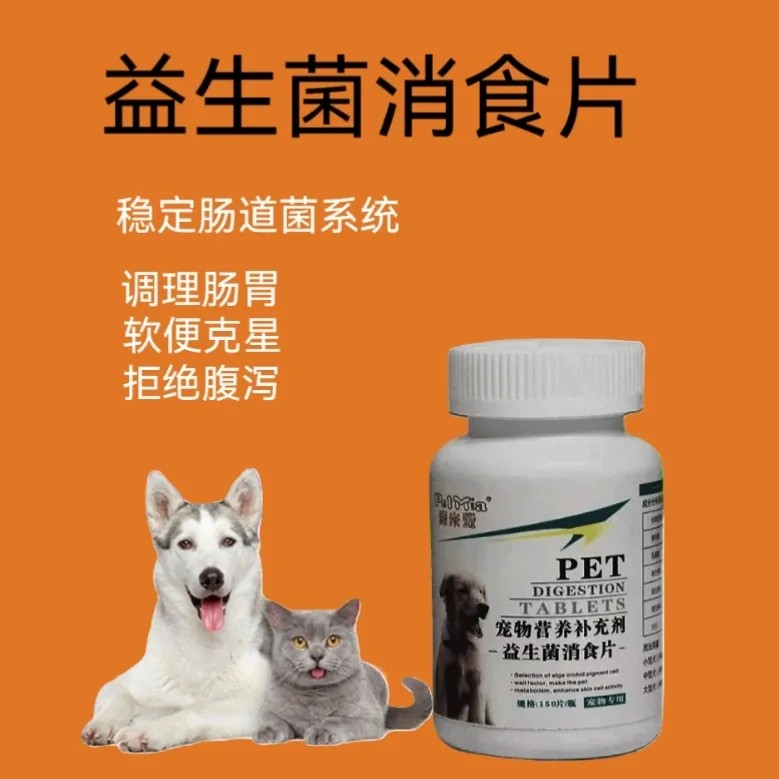 狗狗健胃消食片开胃助消化宠物挑食不吃饭益生菌调理肠胃增肥长肉