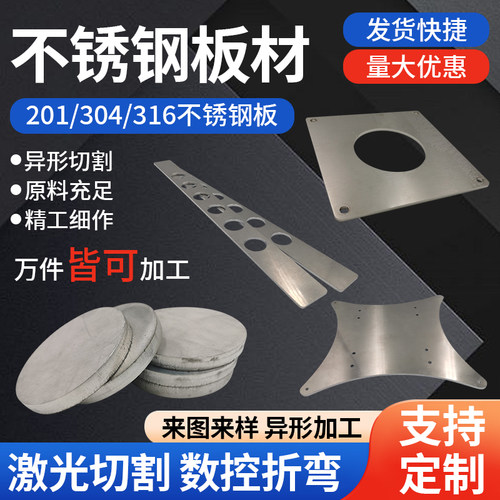 不锈钢板304钢板加工定制拉丝不锈钢圆片201圆板材激光切割圆环