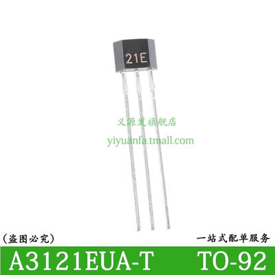 A3121EUA-T丝印21E直插TO-92S霍尔传感器开关元件芯片IC 原装正品