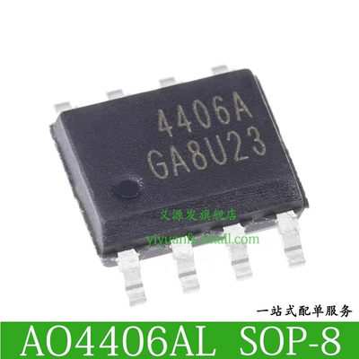 AO4406AL贴片SOP-8丝印4406A场效应管芯片MOS管N沟道30V13A原装IC