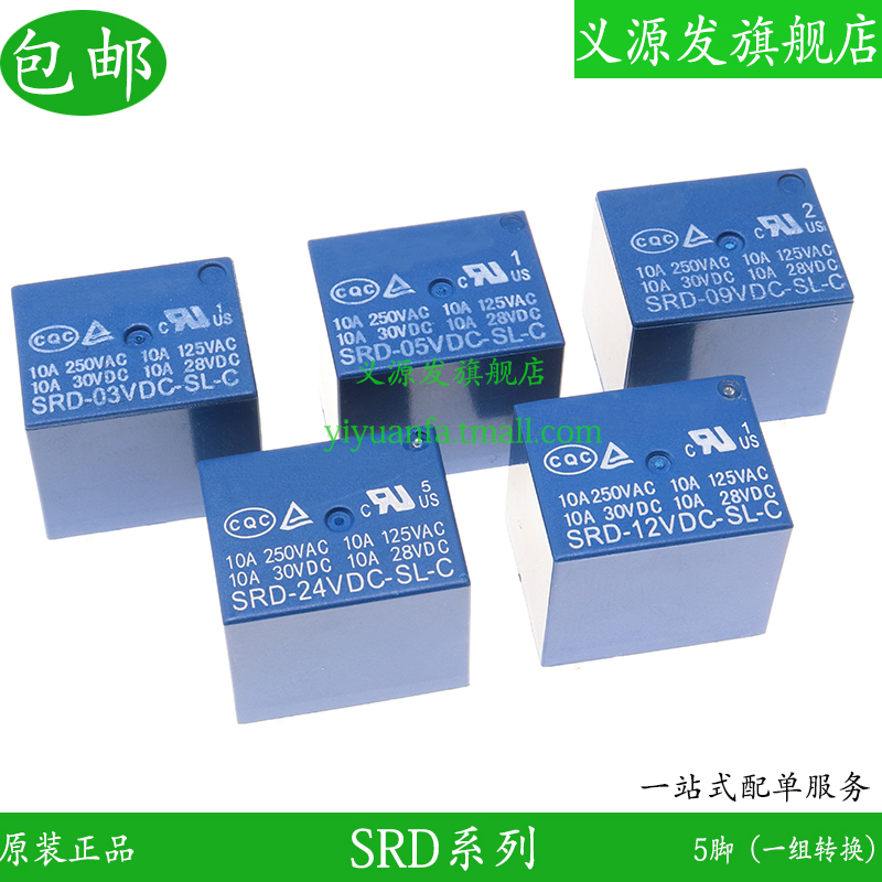 SRD-03V05V09V12V24VDC-SL-C一组转换10A5五脚微型小型继电器512 电子元器件市场 继电器 原图主图