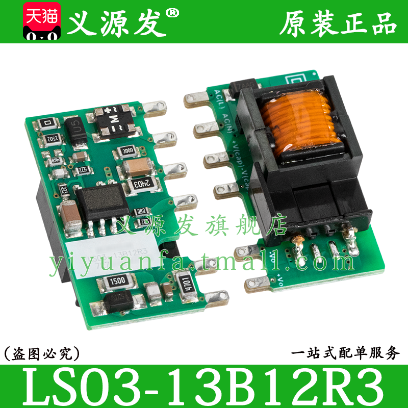 LS03-13B12R3ACDC电源模块
