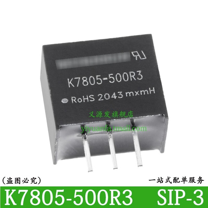 K7805-500R3/7803/7809/7812/7815非隔离电源模块24V12V5V