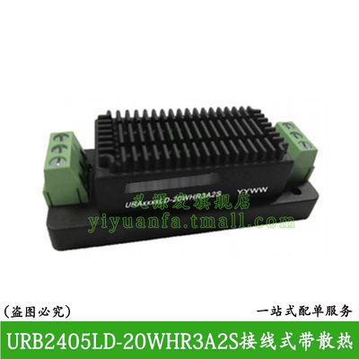 金升阳URB2405LD-20WHR3A2S接线式带散热DC-DC电源模块9-36V转5V/