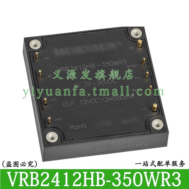 VRB2412HB-350WR3电源模块24V