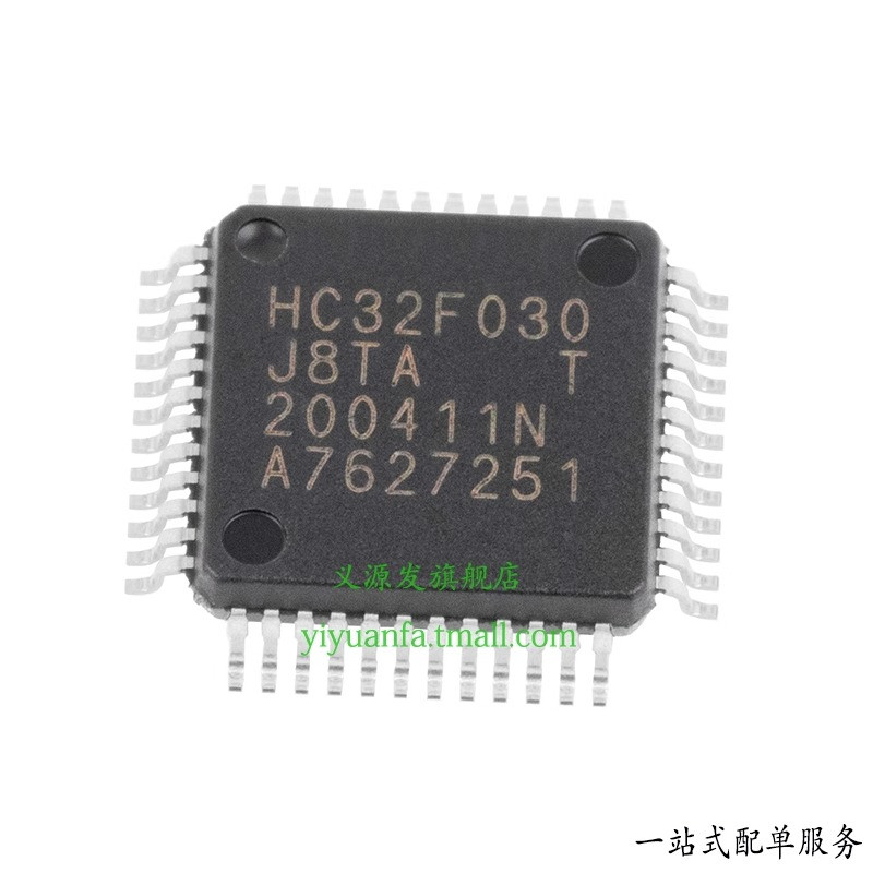 义源发HC32F030 HC32F030J8TA贴片LQFP48脚32位微控制器MCU芯片单