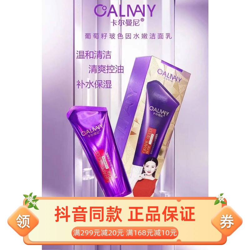 正品卡尔曼尼葡萄籽玻色因水嫩洁面部护理套装