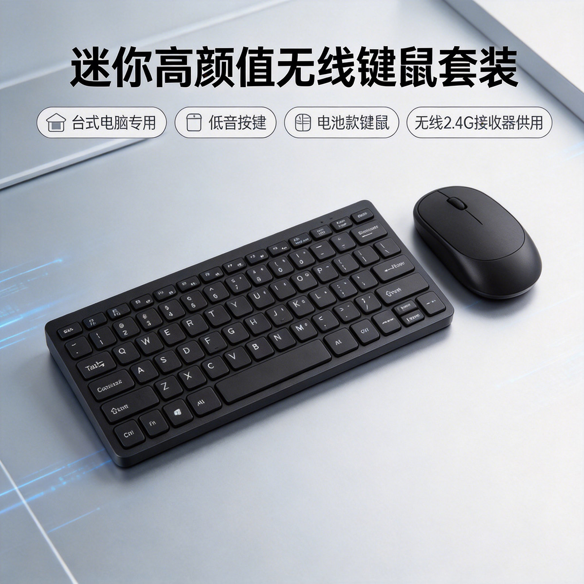 工厂直销无线键鼠套装黑色迷你小键盘鼠标台式机可用2.4G无线鼠键