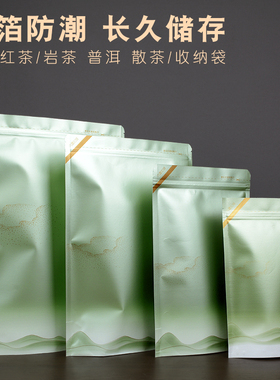 牛皮纸茶叶自封袋红茶绿茶密封袋普洱茶铝箔袋散茶防潮储存拉链袋