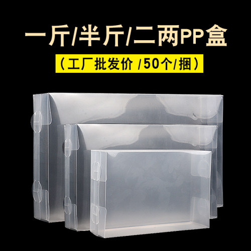 磨砂红绿茶一斤半透明塑料pp盒