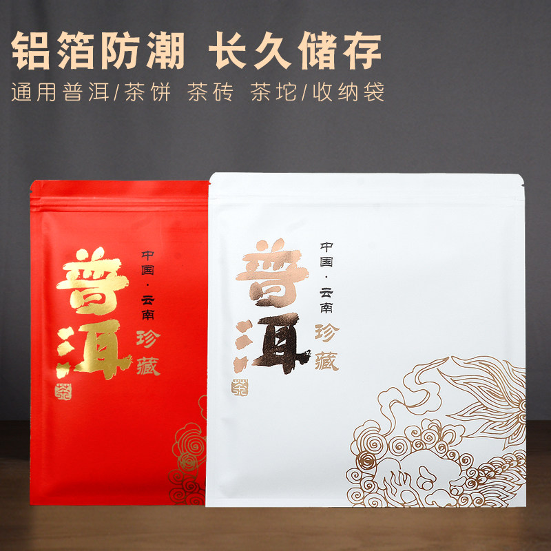 牛皮纸铝箔357g茶饼袋防潮防异味