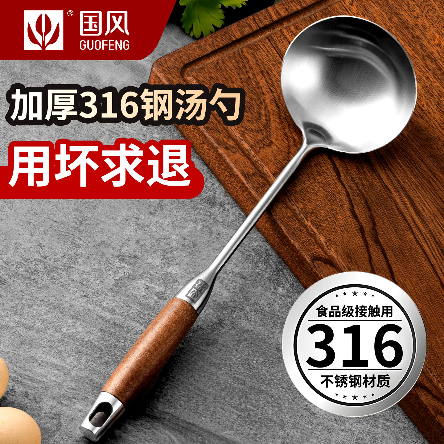 316不锈钢木柄防烫加大勺头