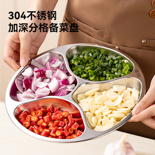 不锈钢备菜盘304食品级家用葱姜蒜佐料切菜配料盘分格火锅配菜盘