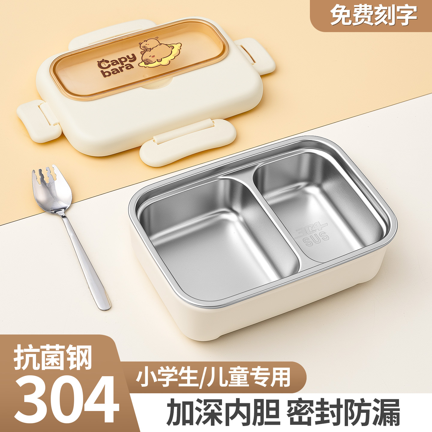 卡皮巴拉304不锈钢保温饭盒小学生上学专用2025新款儿童分格餐盒M