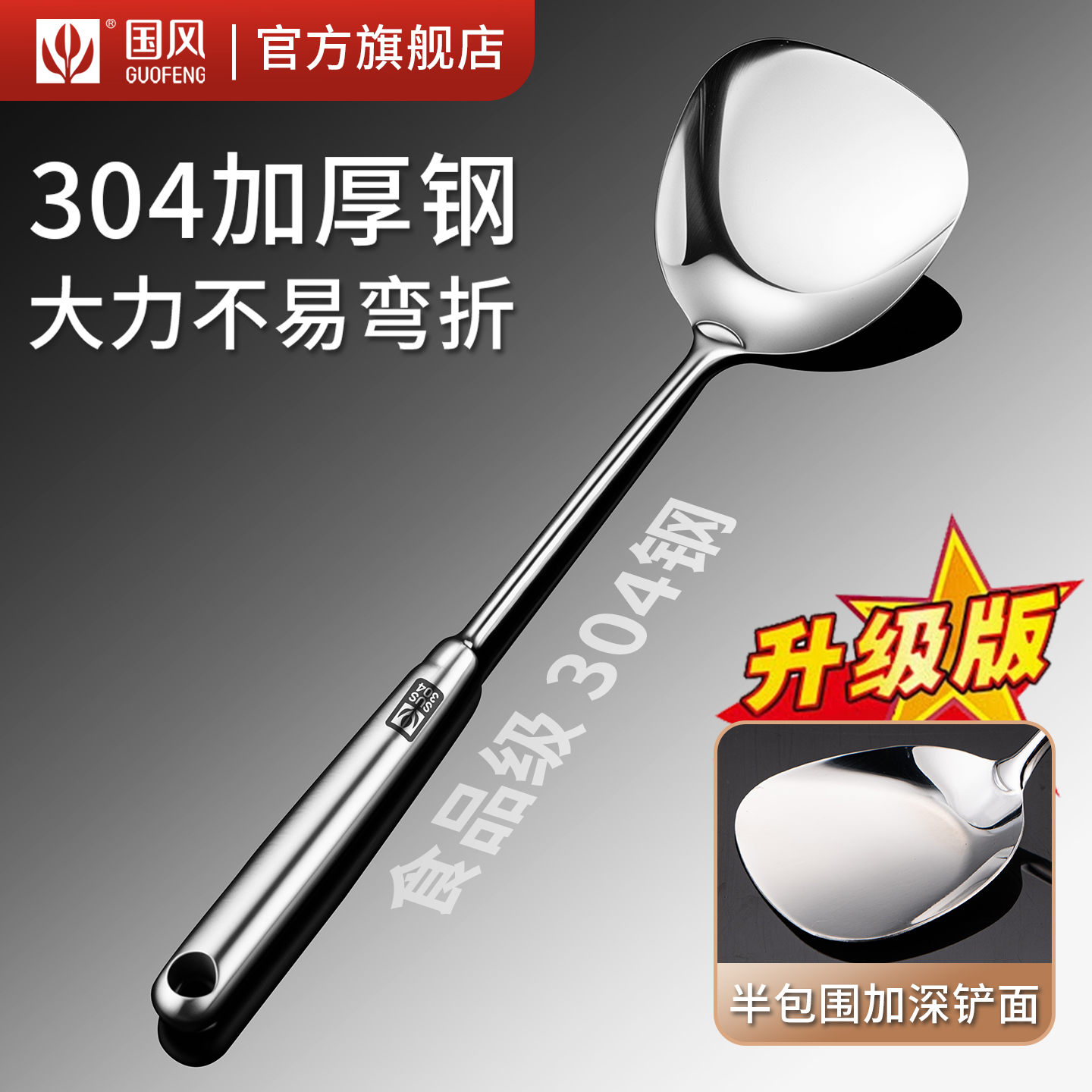 2件9折不锈钢锅铲加深防烫炒菜铲