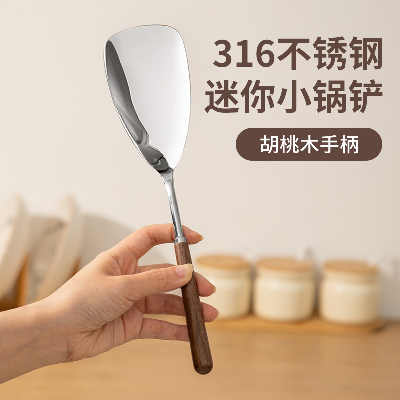 迷你小锅铲316不锈钢食品级小号汤勺胡桃木
