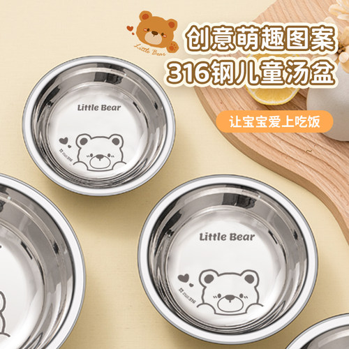 316可爱儿童食品级不锈钢碗