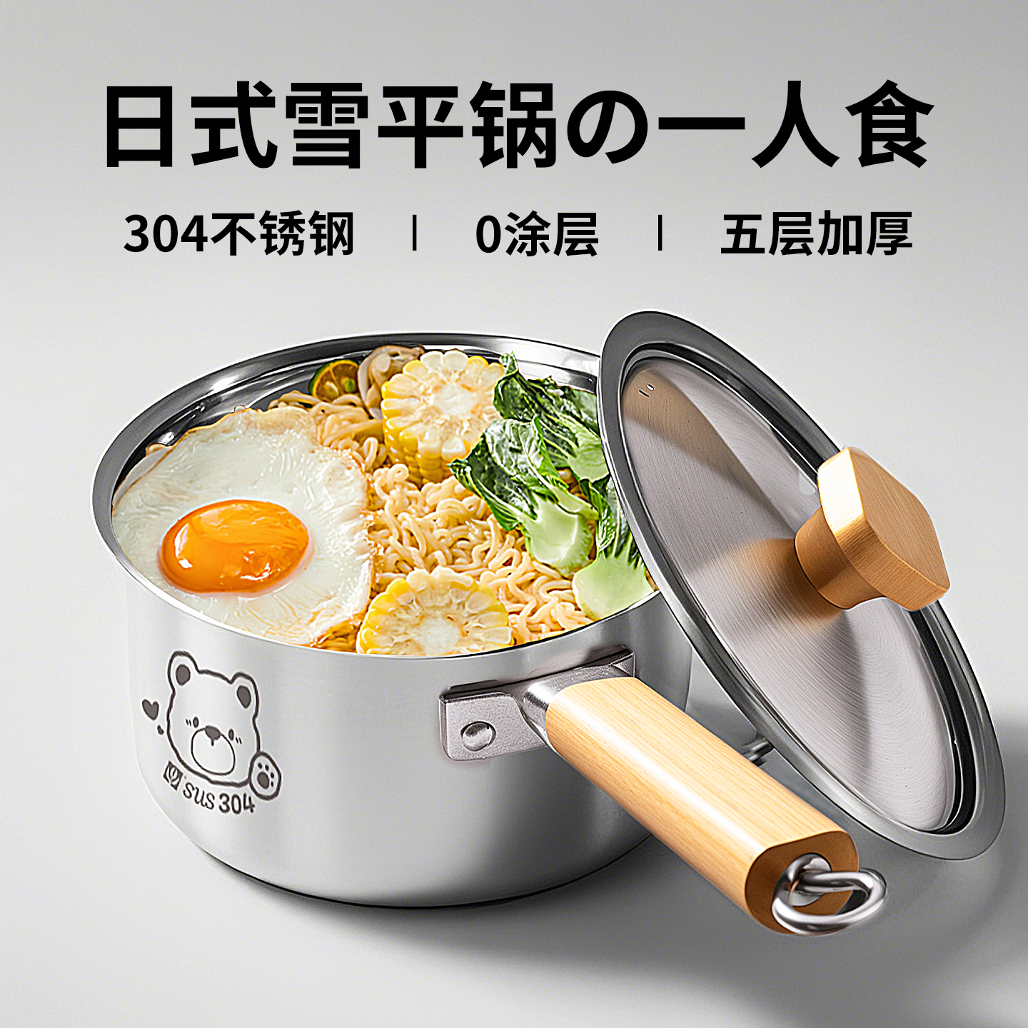 不锈钢奶锅雪平锅无涂层泡面锅