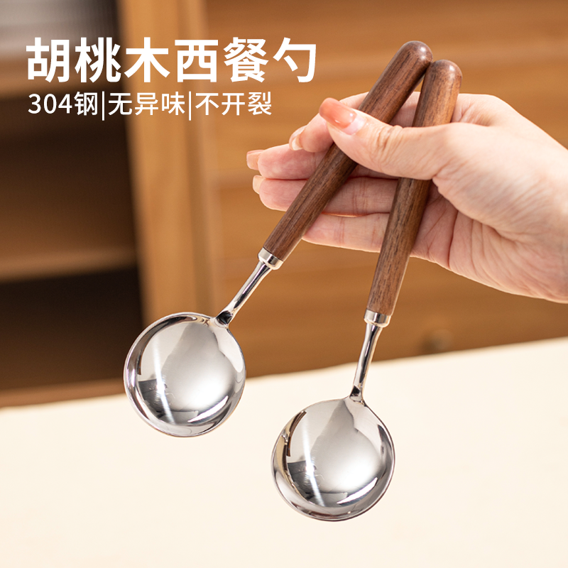 高颜值304钢胡桃木手柄吃饭勺子